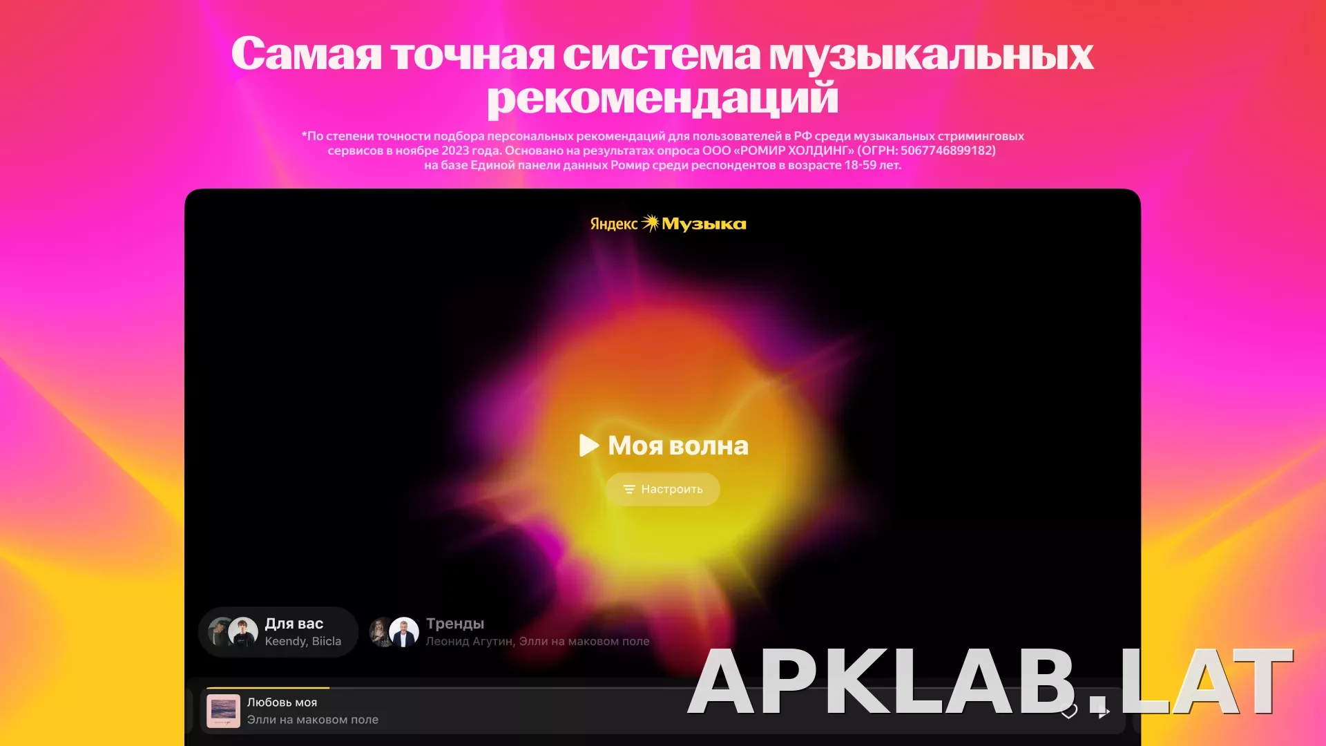 Яндекс Музыка скриншот 1